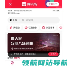 摩天轮票务