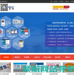 防伪标签