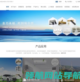 江西金力永磁科技股份有限公司【官网】
