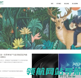 世界树地产
