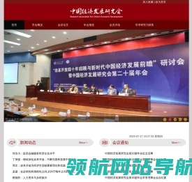 中国经济发展研究会