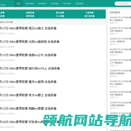 NBA录像回放