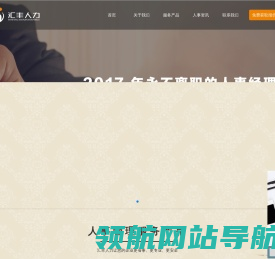 汇丰人力