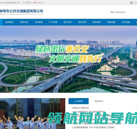 安徽省蚌埠市公共交通集团有限公司