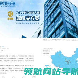 兰州金翔节能玻璃有限公司