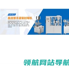 软管灌装封尾机