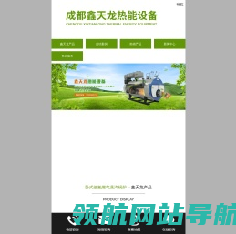 成都鑫天龙热能设备有限公司