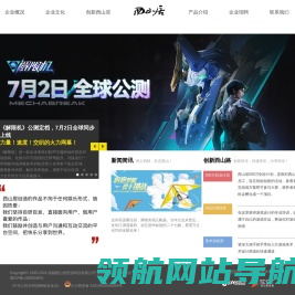 西山居企业介绍