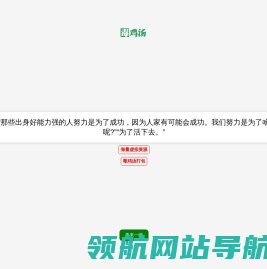 毒鸡汤