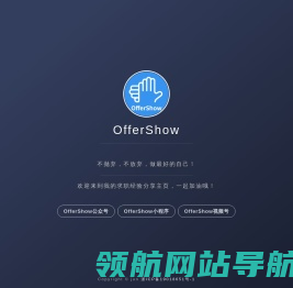 求职经验分享