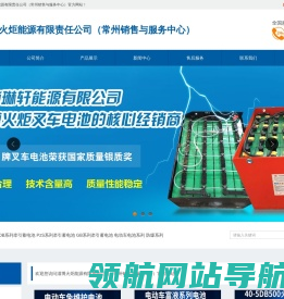 火炬电动叉车电池