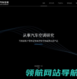 龙泉市三和汽车空调有限公司,电磁离合器,整套的离合器,皮带轮,线圈,吸盘,发动机皮带轮,官方网站