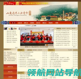 欢迎光临正觉网！山东省博山正觉寺