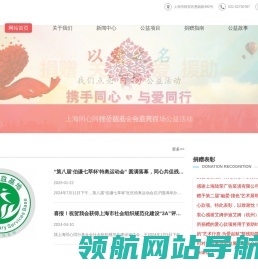 上海同心同行公益基金会