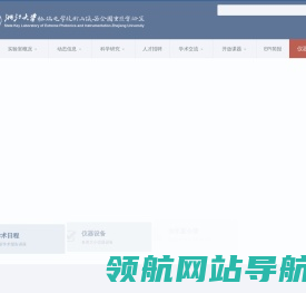 浙江大学极端光学技术与仪器全国重点实验室