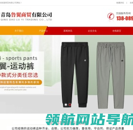 青岛鲁翼商贸有限公司