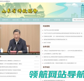 山东省佛教协会