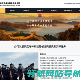 郑州保安公司