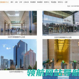 北京IFC财源国际中心