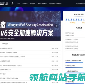 网宿IPv6