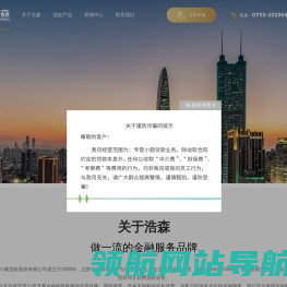浩森小贷
