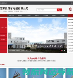 江苏凯贝尔电缆有限公司