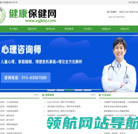 健康保健网