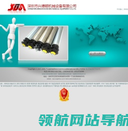 深圳市兴德顺机械设备有限公司