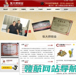 张大师开锁