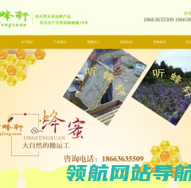 听蜂轩