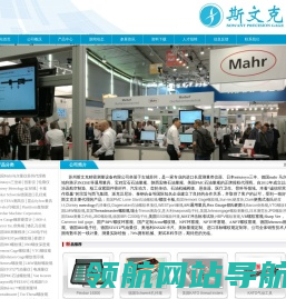 苏州斯文克精密测量设备有限公司