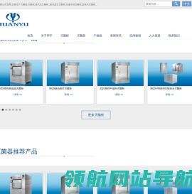 灭菌器