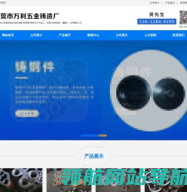 东莞铸造厂