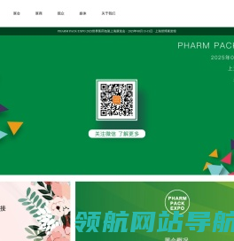 2025世界医药包装上海展览会