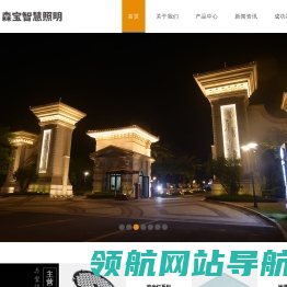 深圳市森宝智慧照明有限公司