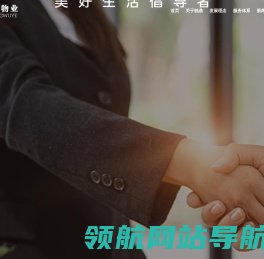 驰鼎物业