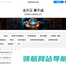 华唯姿有限公司