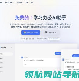 灵办AI：全能AI助手