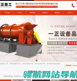 郑州一正重工机械有限公司