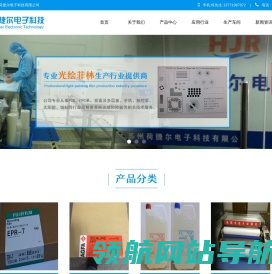 苏州荷捷尔电子科技有限公司