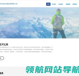 北京蓝天弘高计量检测有限公司