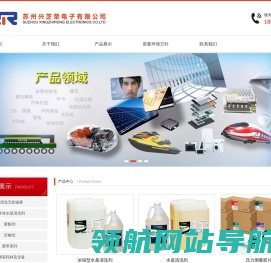 苏州兴芝荣电子有限公司