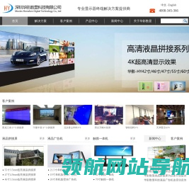 深圳华影数显科技有限公司