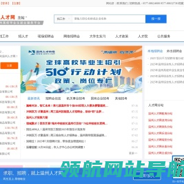 温州人才网