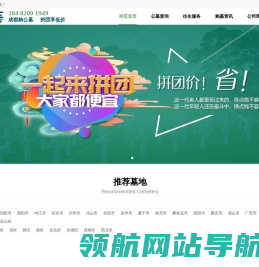 成都公墓地网