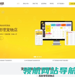 【宠老板官网】免费宠物店管理系统