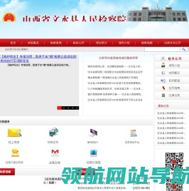 山西省文水县人民检察院
