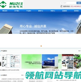 上海默德电气工程有限公司