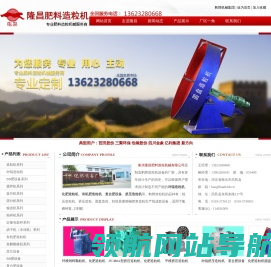 衡水隆昌肥料造粒机械有限公司