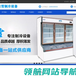 山东省博兴县佳雪制冷设备厂